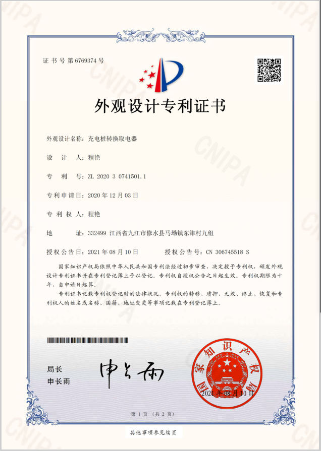 DIANZHIZHU 2020年12月份產品外觀專利