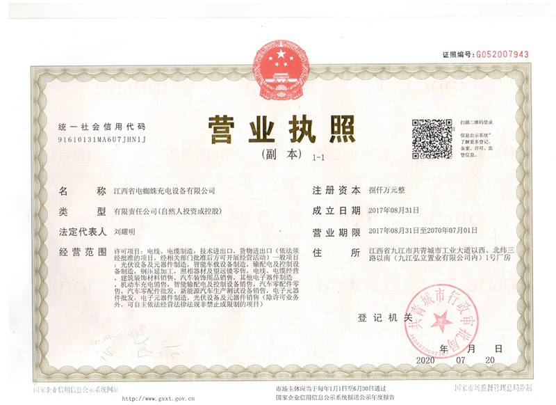 江西省電蜘蛛充電設備有限公司品牌為電蜘蛛全拚：（DIANZHIZHU)