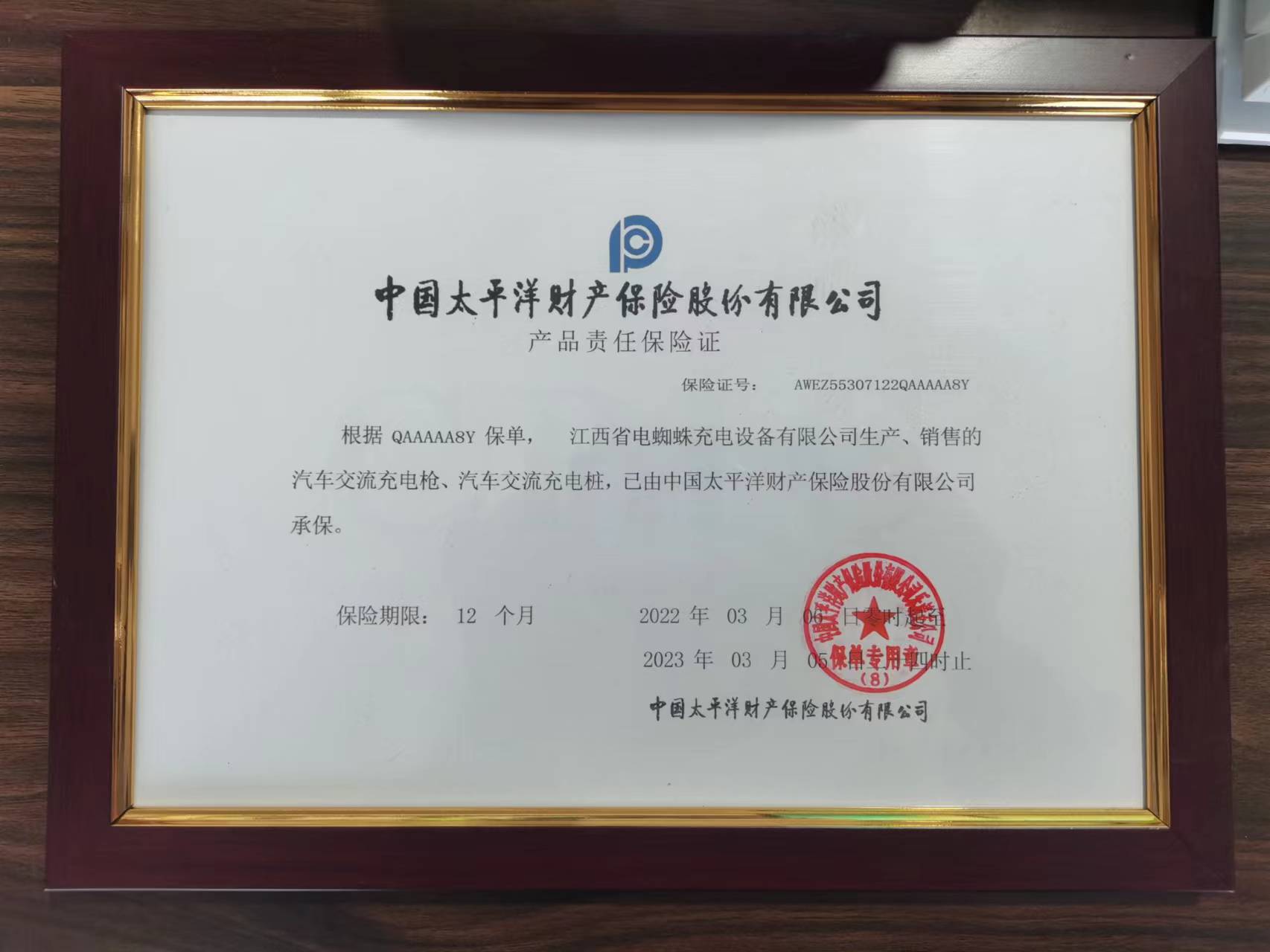 DIANZHIZHU電蜘蛛產品太平洋保險公司承保