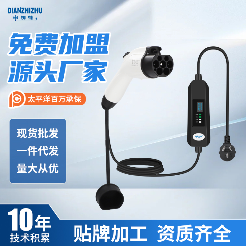 新能源汽車充電器十大排行榜廠家價格代理加盟16A便攜式隨車充電槍多少錢一個電蜘蛛