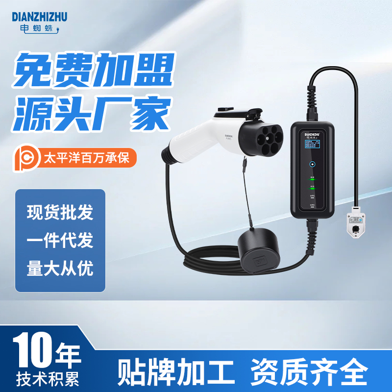 新能源汽車充電器家用16A便攜式隨車充電槍廠家加盟品牌價格多少錢電蜘蛛