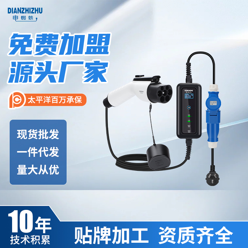 DIANZHIZHU電蜘蛛7KW便攜式新能源充電槍充電器技術要求與參數
