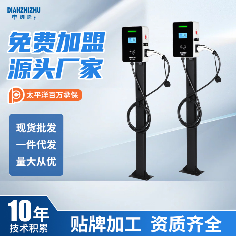 7KW新能源汽車交流充電樁十大廠家品牌排行榜價格代理加盟電蜘蛛