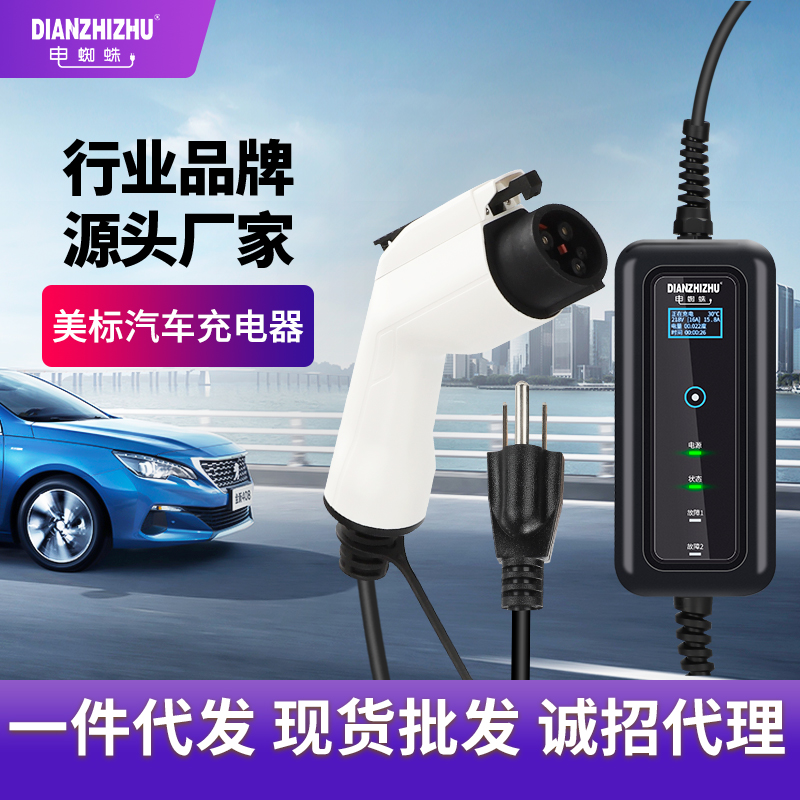 16A美標新能源汽車充電器便攜式充電槍十大品牌廠家價格排名電蜘蛛TYPE1