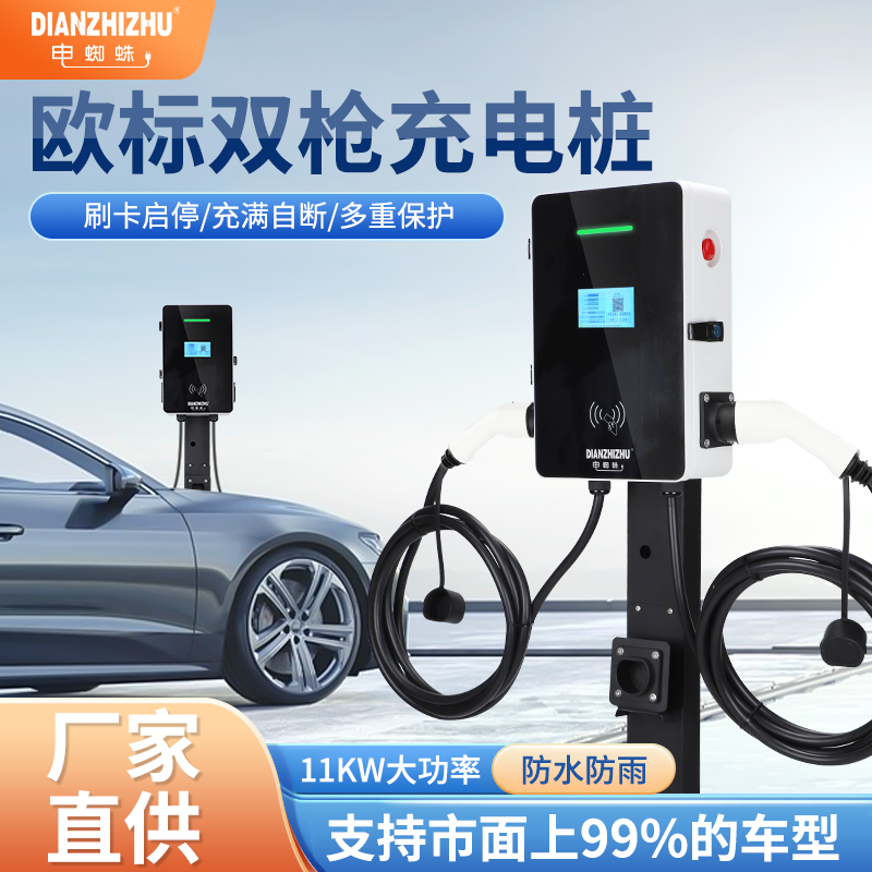 11KW歐標雙槍充電樁新能汽車生產廠家品牌價格多少代理加盟電蜘蛛