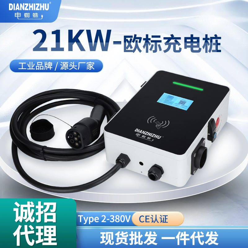 21KW新能源汽車充電樁外貿出口跨競那家好十大品牌廠家代理加盟價格排行榜